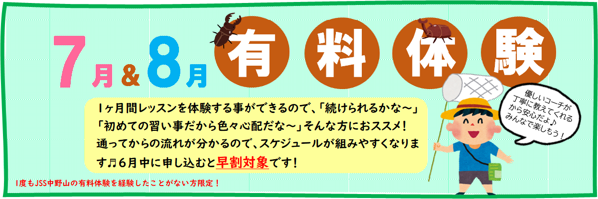 JSSスイミングスクール中野山 イメージ画像