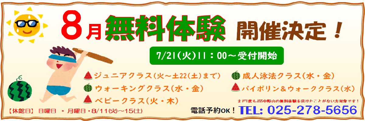 JSSスイミングスクール中野山 イメージ画像
