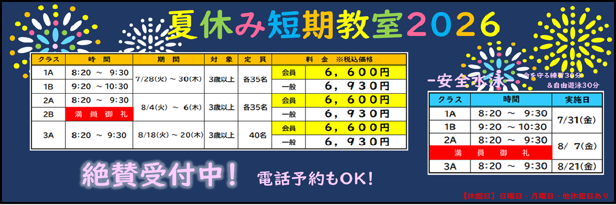 JSSスイミングスクール中野山 イメージ画像