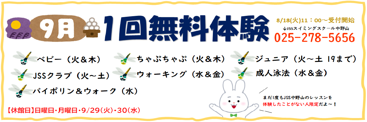 JSSスイミングスクール中野山 イメージ画像