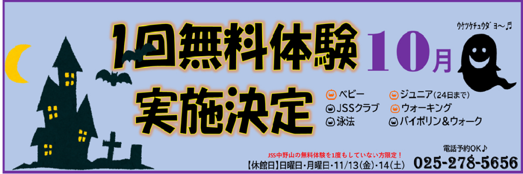 JSSスイミングスクール中野山 イメージ画像 サムネイル