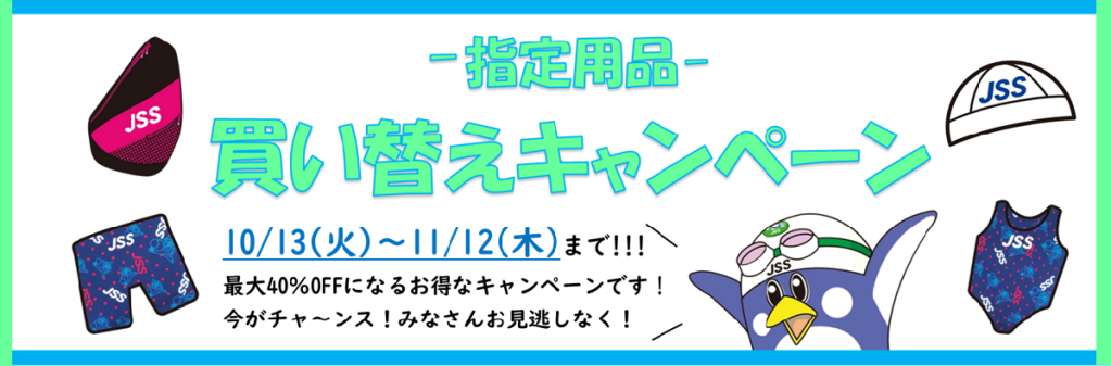 JSSスイミングスクール中野山 イメージ画像 サムネイル