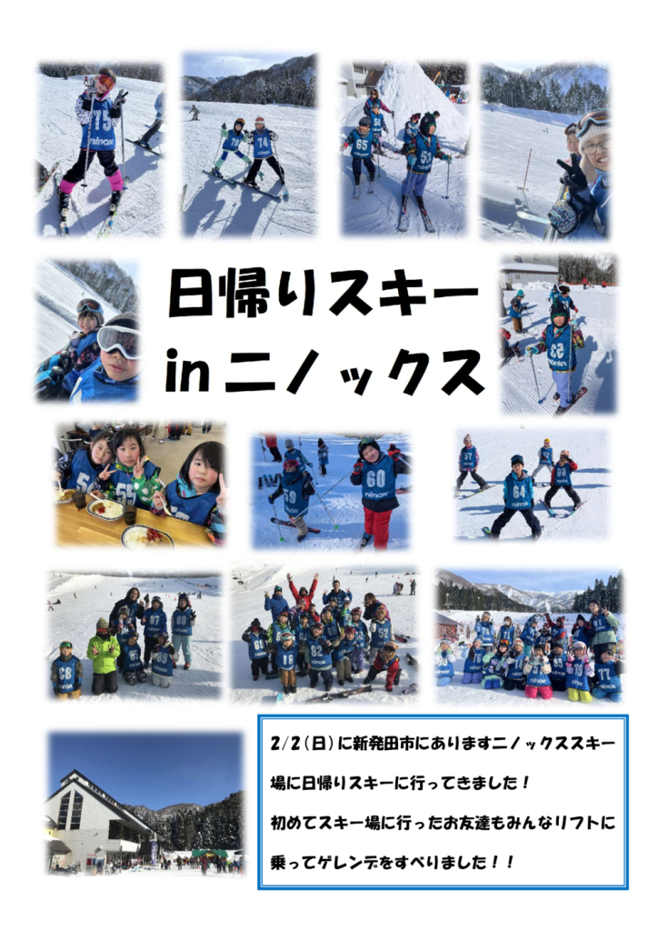 202502日帰りスキーブログのサムネイル