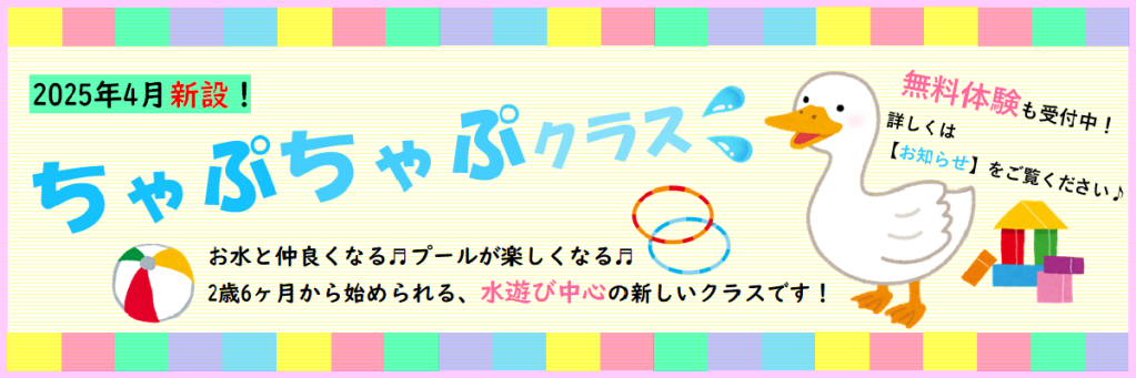 JSSスイミングスクール中野山 イメージ画像 サムネイル