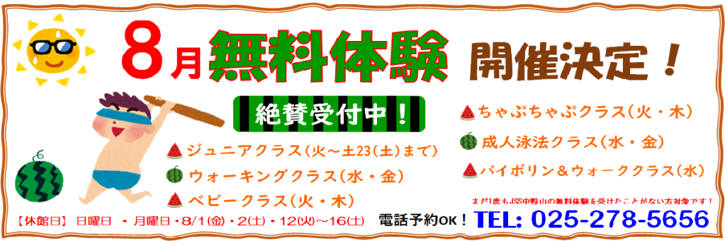 JSSスイミングスクール中野山 イメージ画像 サムネイル