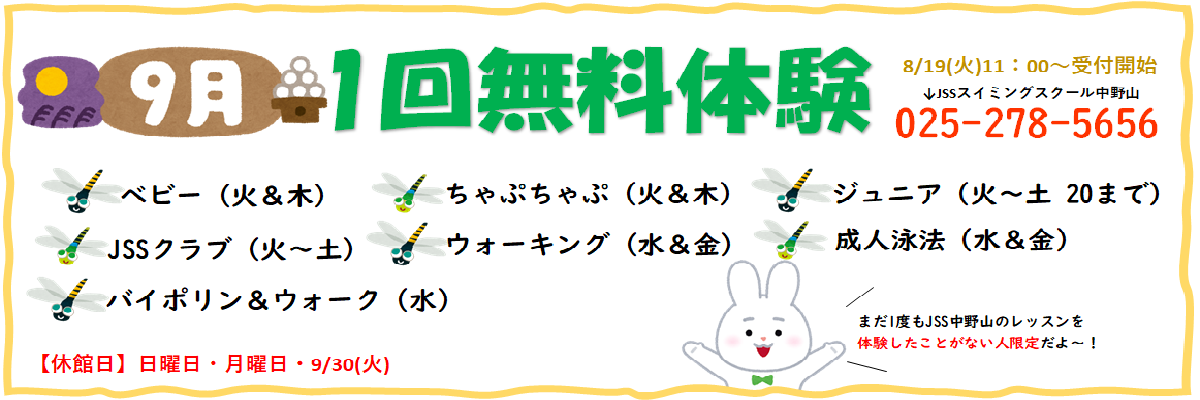 JSSスイミングスクール中野山 イメージ画像