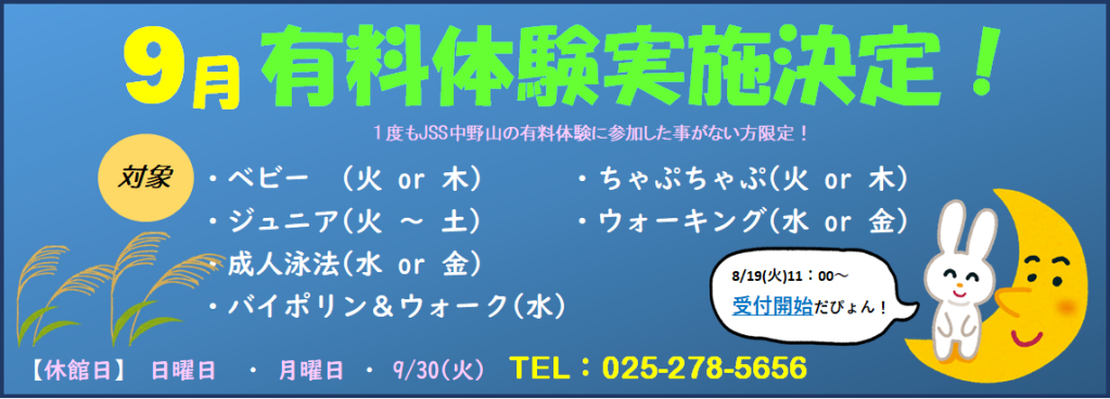 JSSスイミングスクール中野山 イメージ画像 サムネイル
