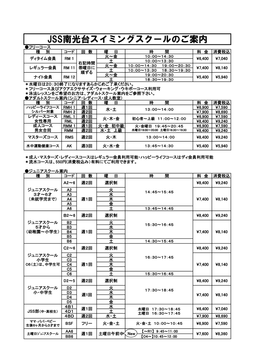 2023.06 スクール案内