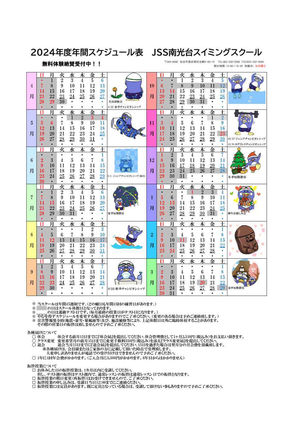 2024年度年間スケジュール表PDF（南光台）