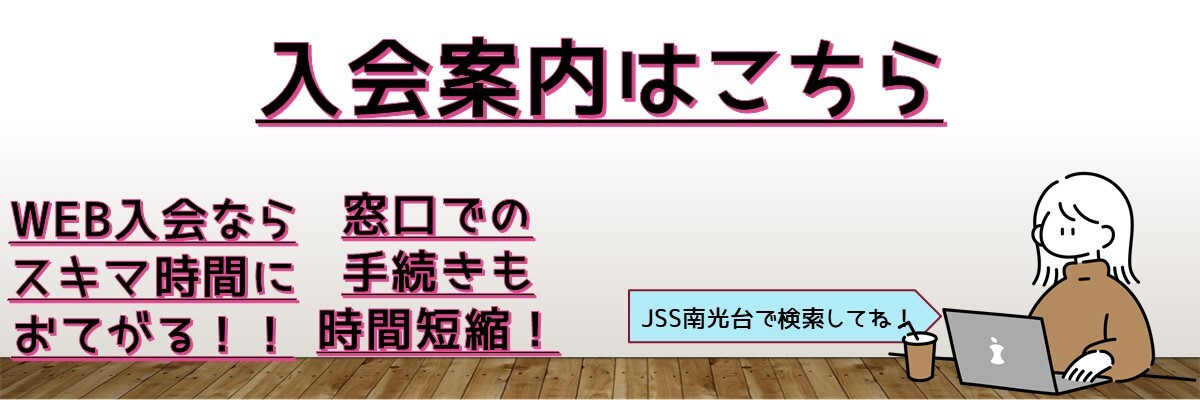 JSS南光台スイミングスクール イメージ画像