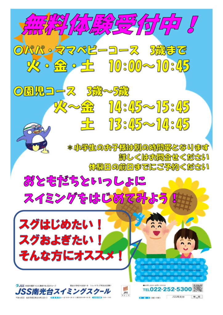 無料体験3月HP用①のサムネイル