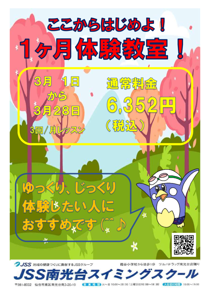 1ヶ月体験教室HP用のサムネイル