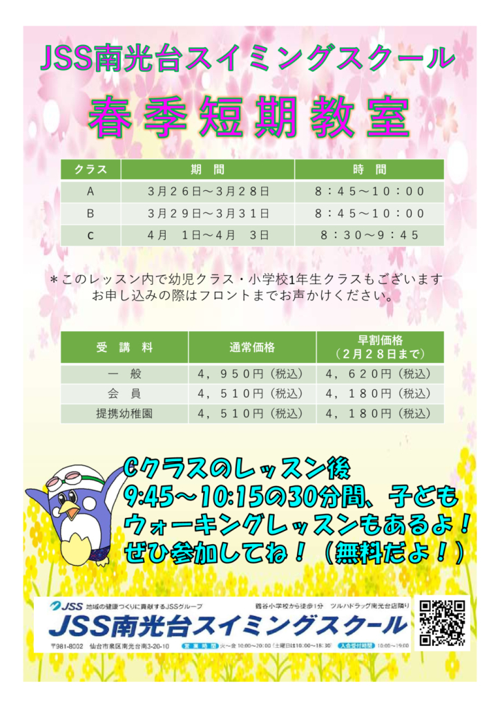 春季短期教室申込無しのサムネイル