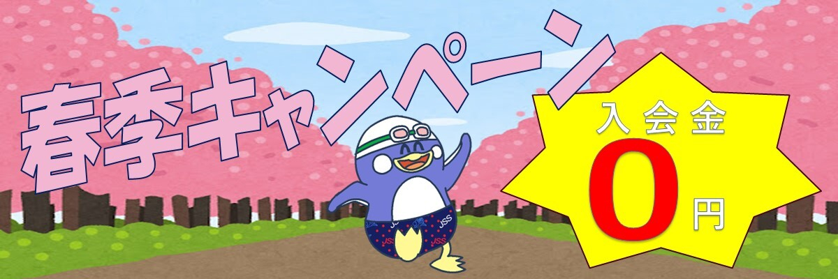JSS南光台スイミングスクール イメージ画像