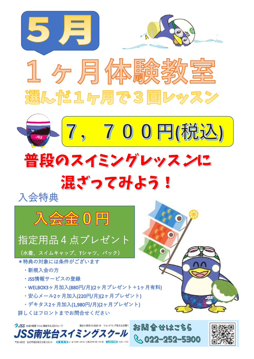 5月１ヶ月体験教室