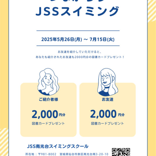 つながろうJSSスイミング 画像