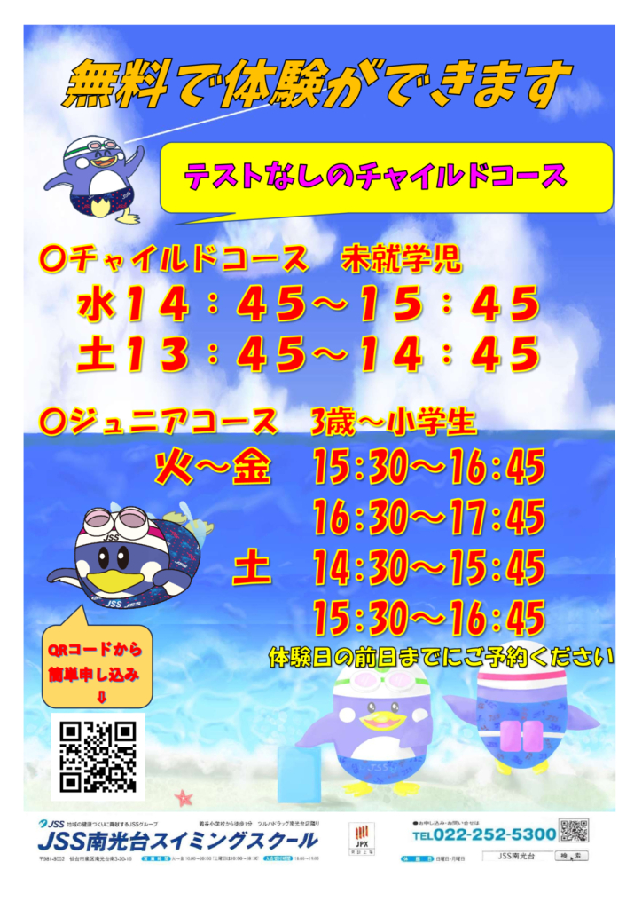 ６月無料体験のサムネイル