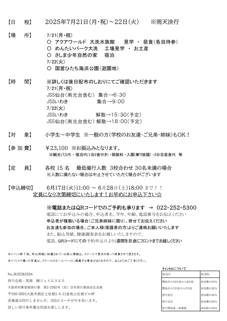 サマーキャンプ要項改のサムネイル