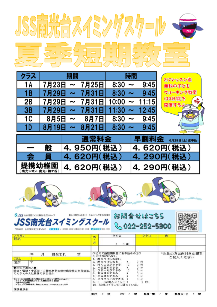 2025夏季短期教室（特典なし）のサムネイル