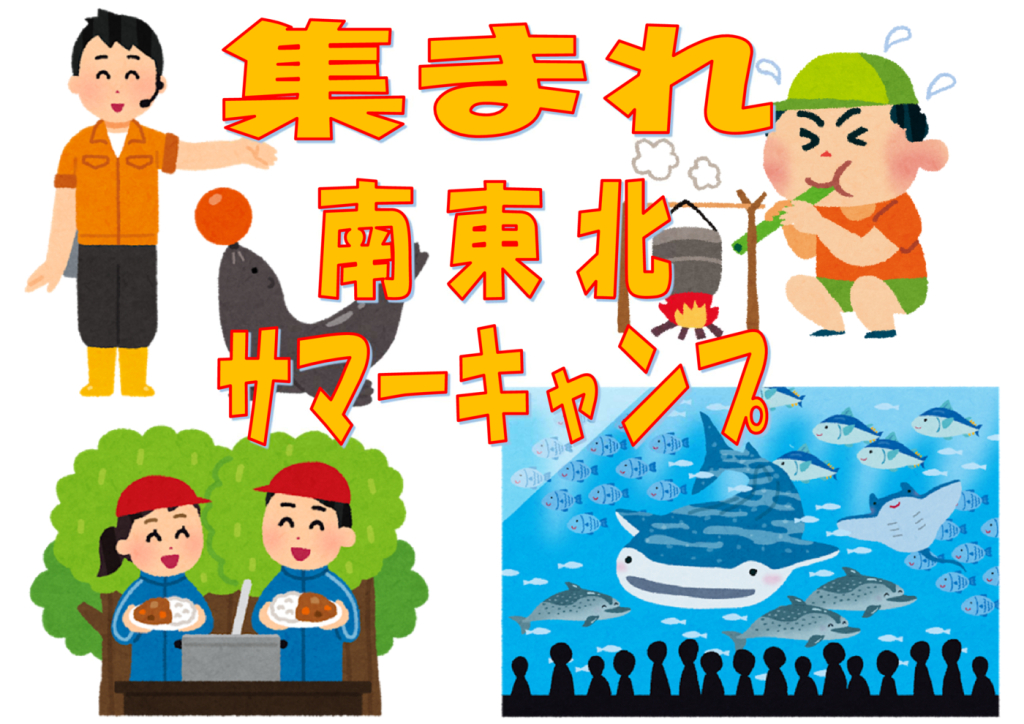 サマーキャンプのサムネイル