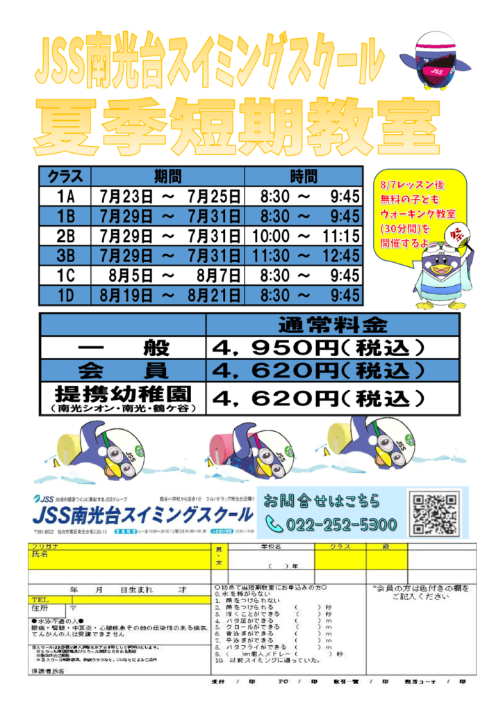 夏季短期教室7月掲載用のサムネイル