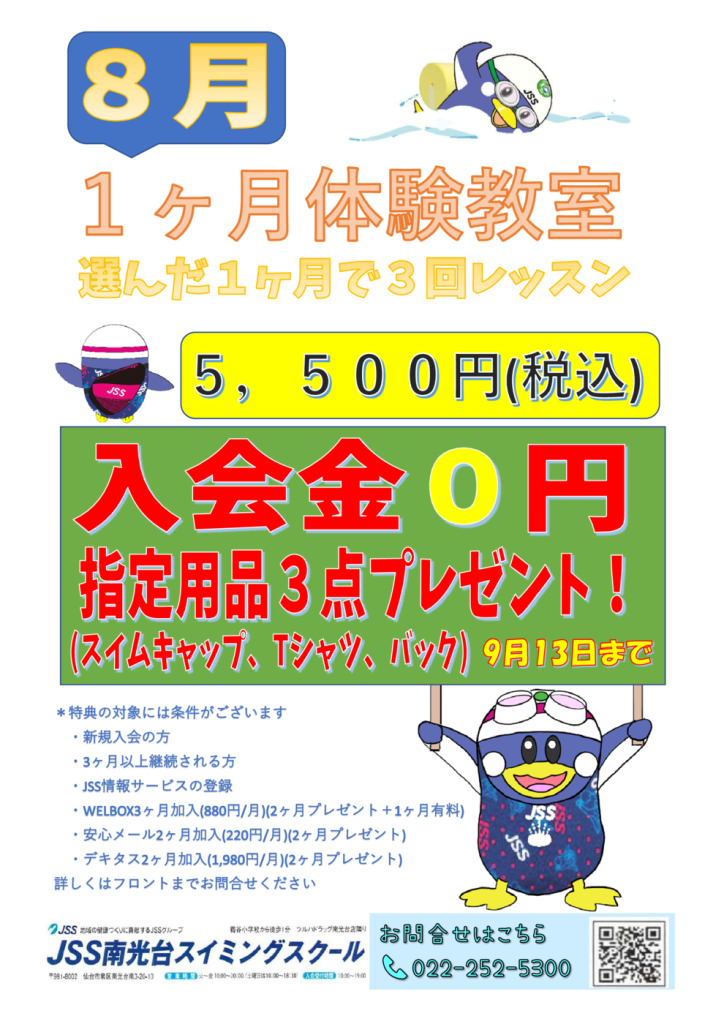 ８月1ヶ月体験教室のサムネイル