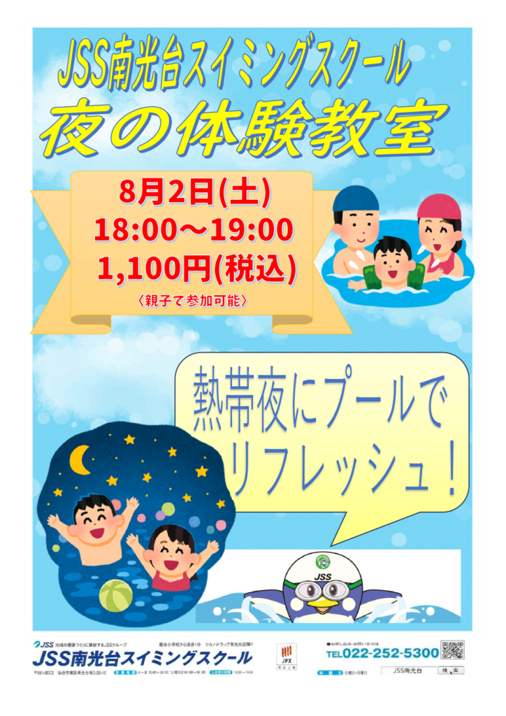 夜の体験教室申込書なしのサムネイル