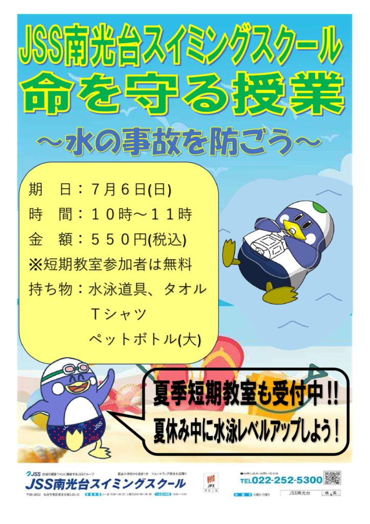 命を守る授業のサムネイル