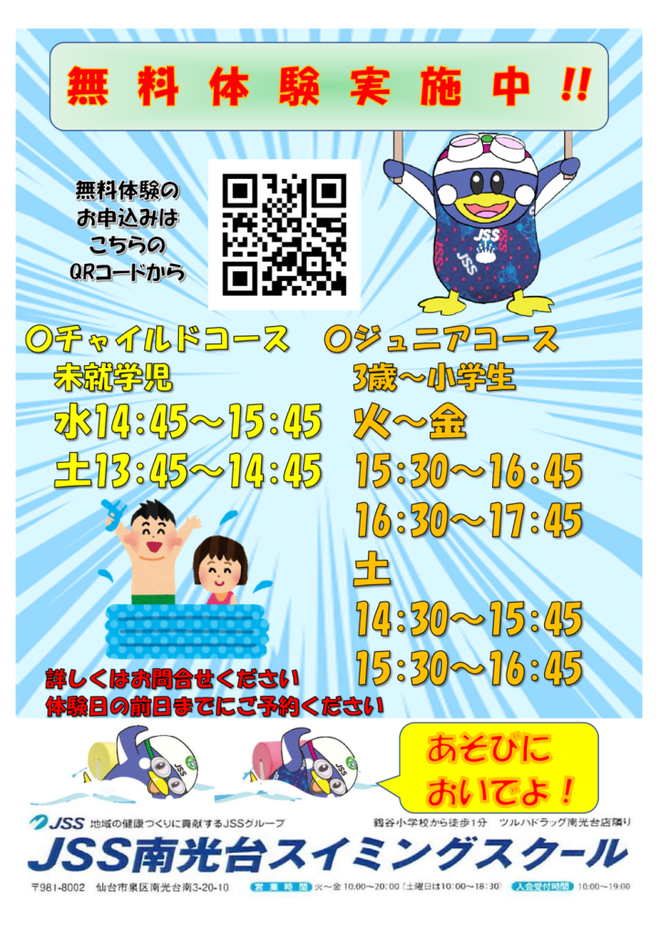 8月無料体験のサムネイル