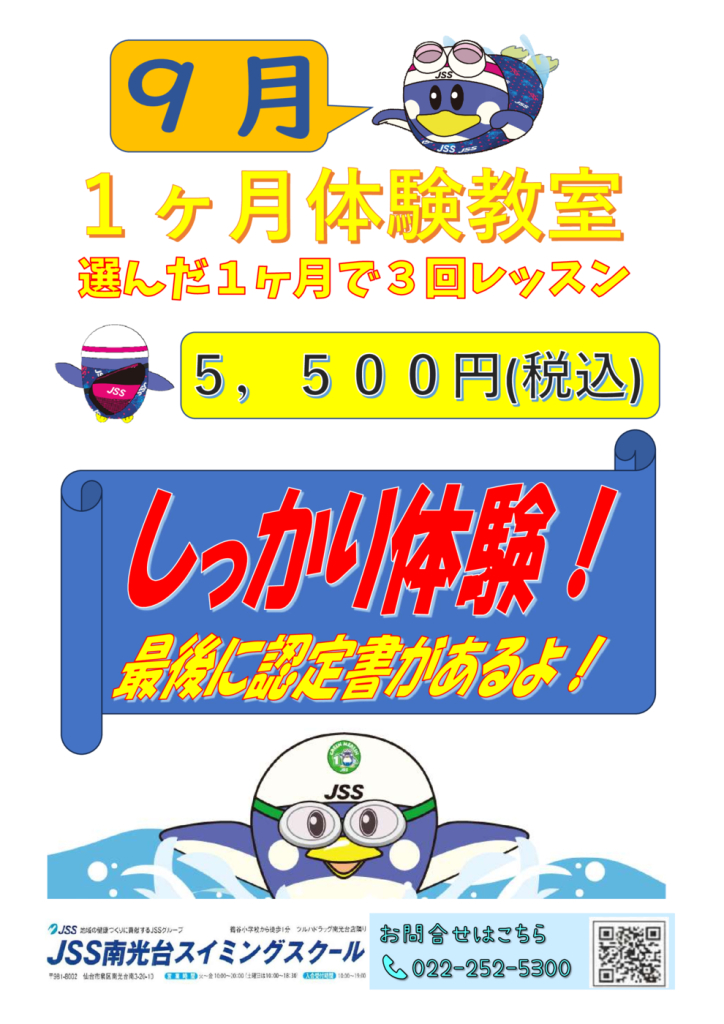 9月１ケ月体験教室のサムネイル