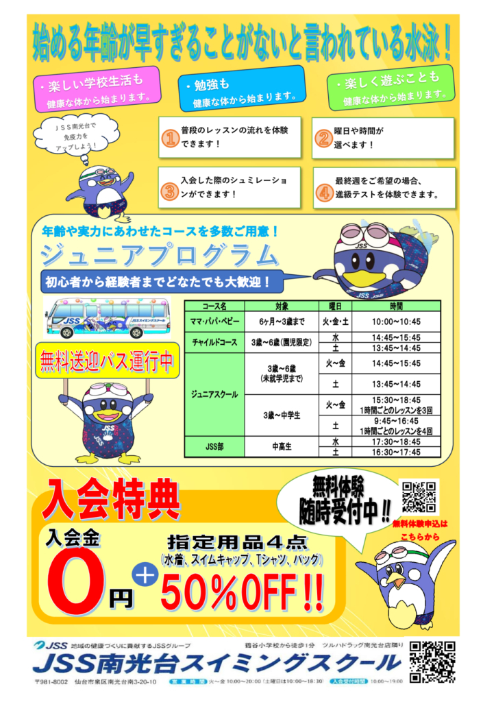 2025秋CP_チラシ (南光台)(裏)1のサムネイル