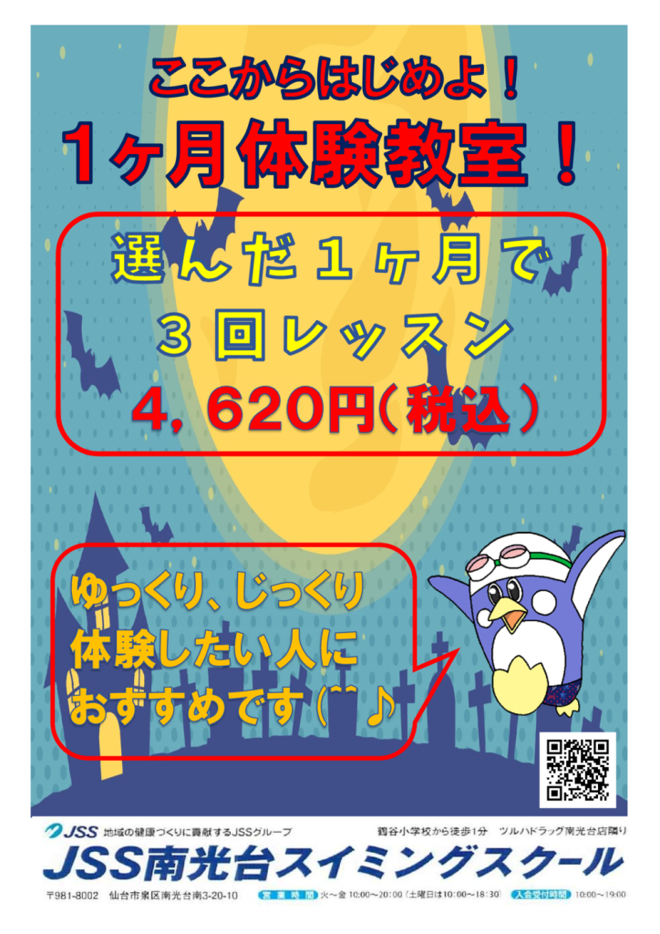 10月１ケ月体験教室aのサムネイル