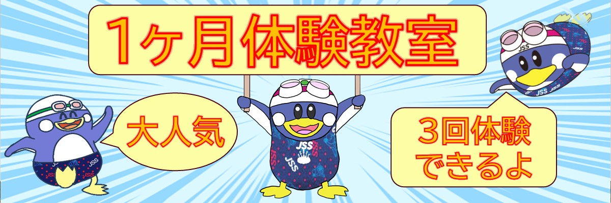 JSS南光台スイミングスクール イメージ画像