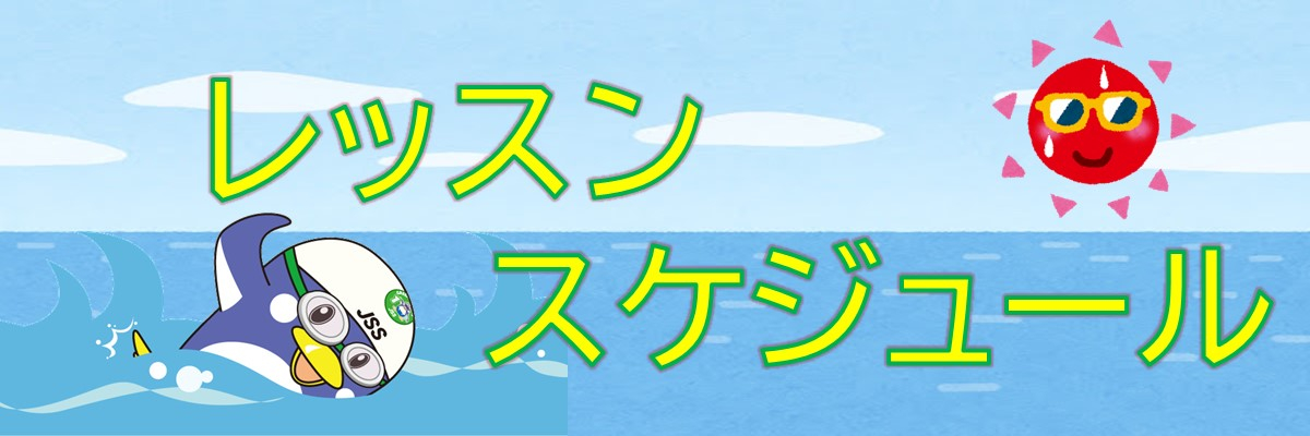 JSS南光台スイミングスクール イメージ画像
