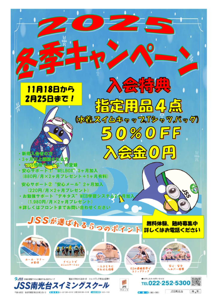 2025冬季キャンペーン改のサムネイル