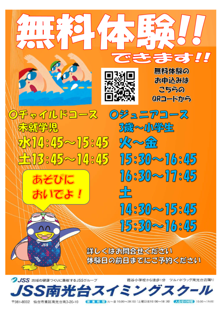 11月無料体験のサムネイル