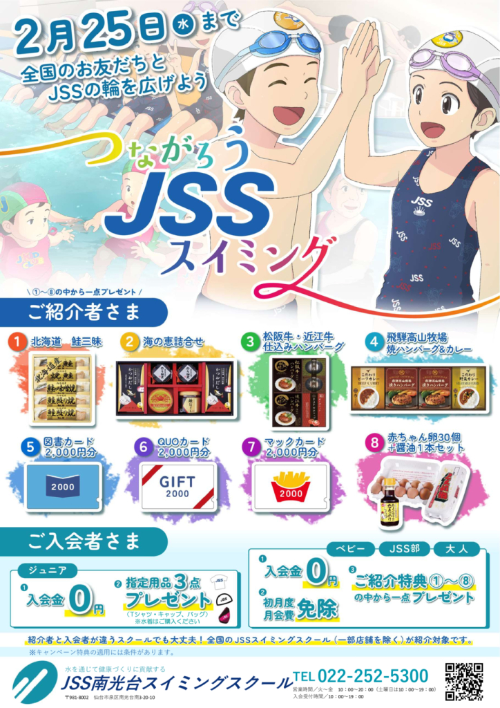 2025冬つながろう（南光台）改のサムネイル