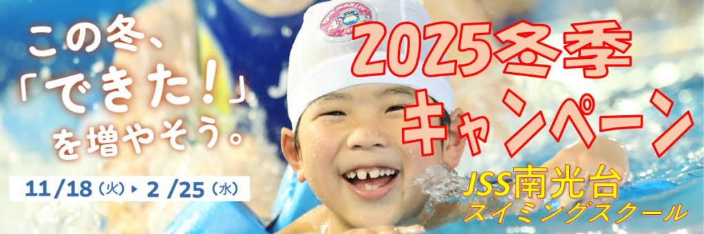 JSS南光台スイミングスクール イメージ画像 サムネイル
