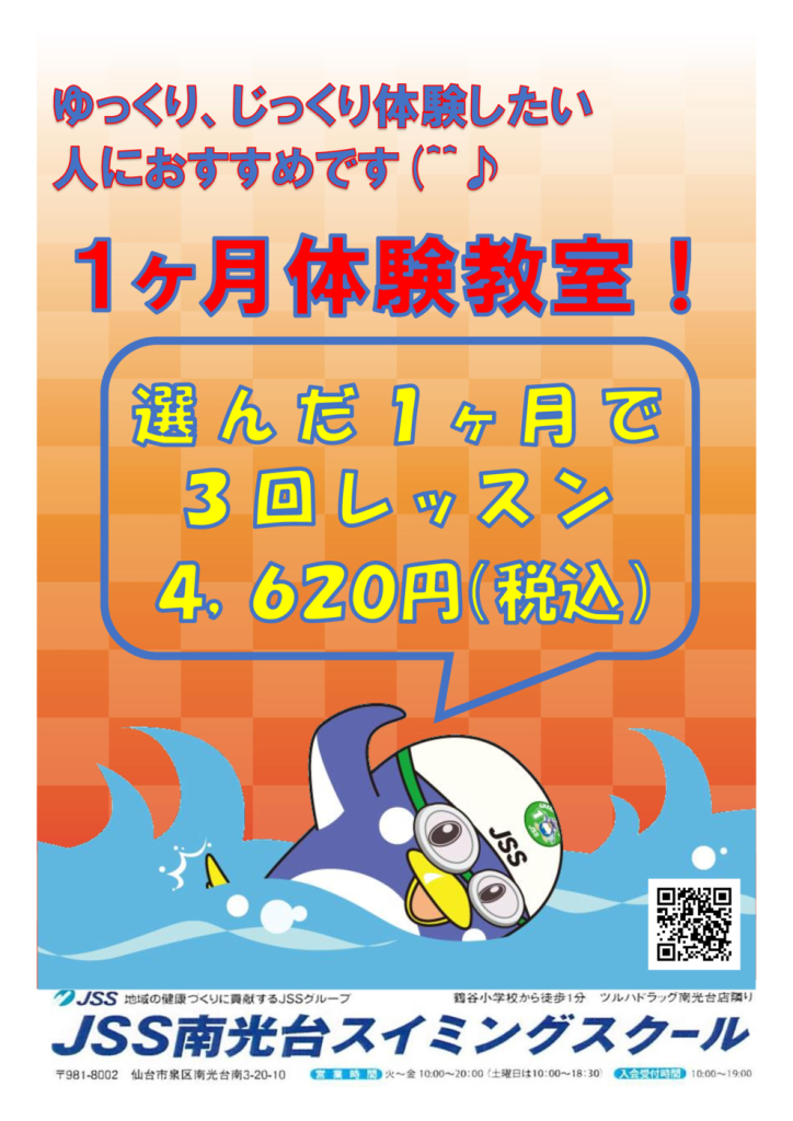 1月１ヶ月体験教室のサムネイル