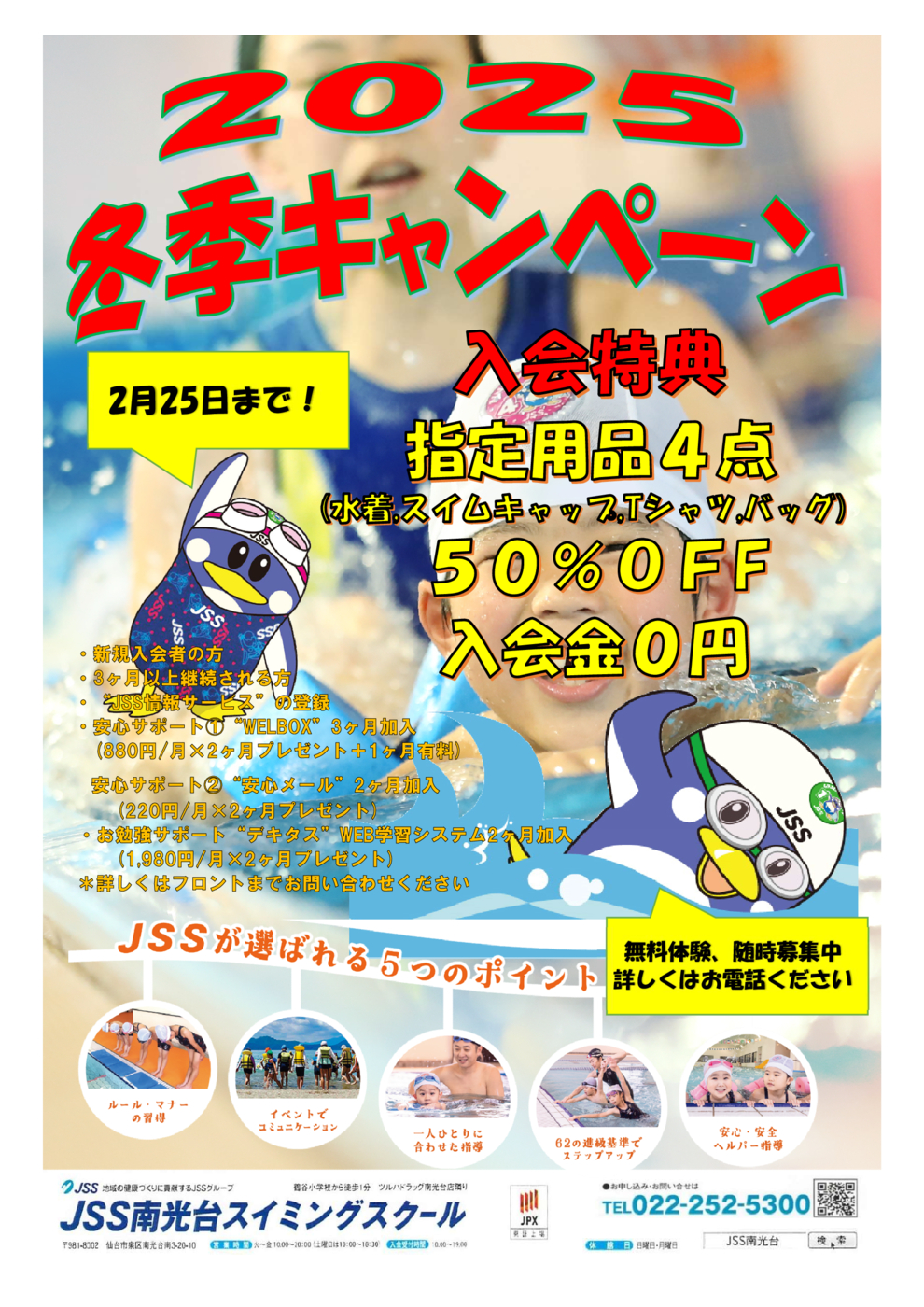 2025冬季キャンペーン12月販促年末挨拶