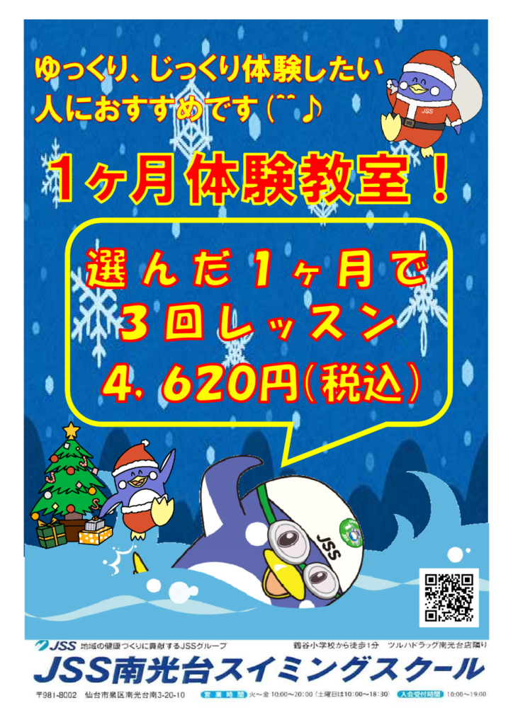 12月1ヶ月体験のサムネイル