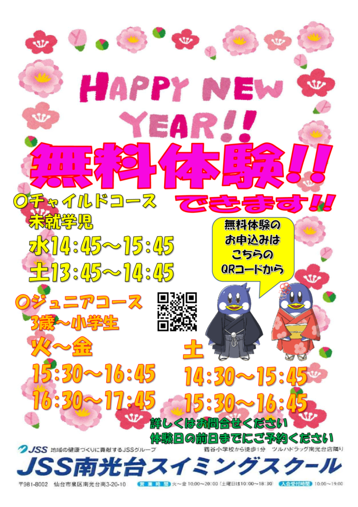 1月無料体験のサムネイル