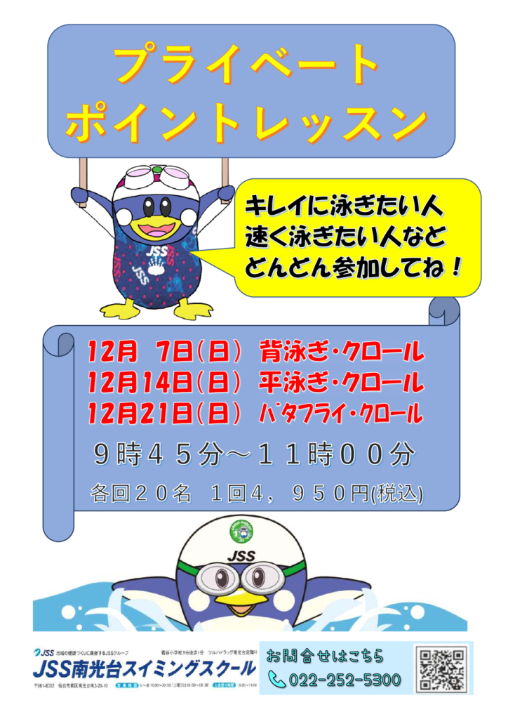 プライベートポイントレッスンのサムネイル