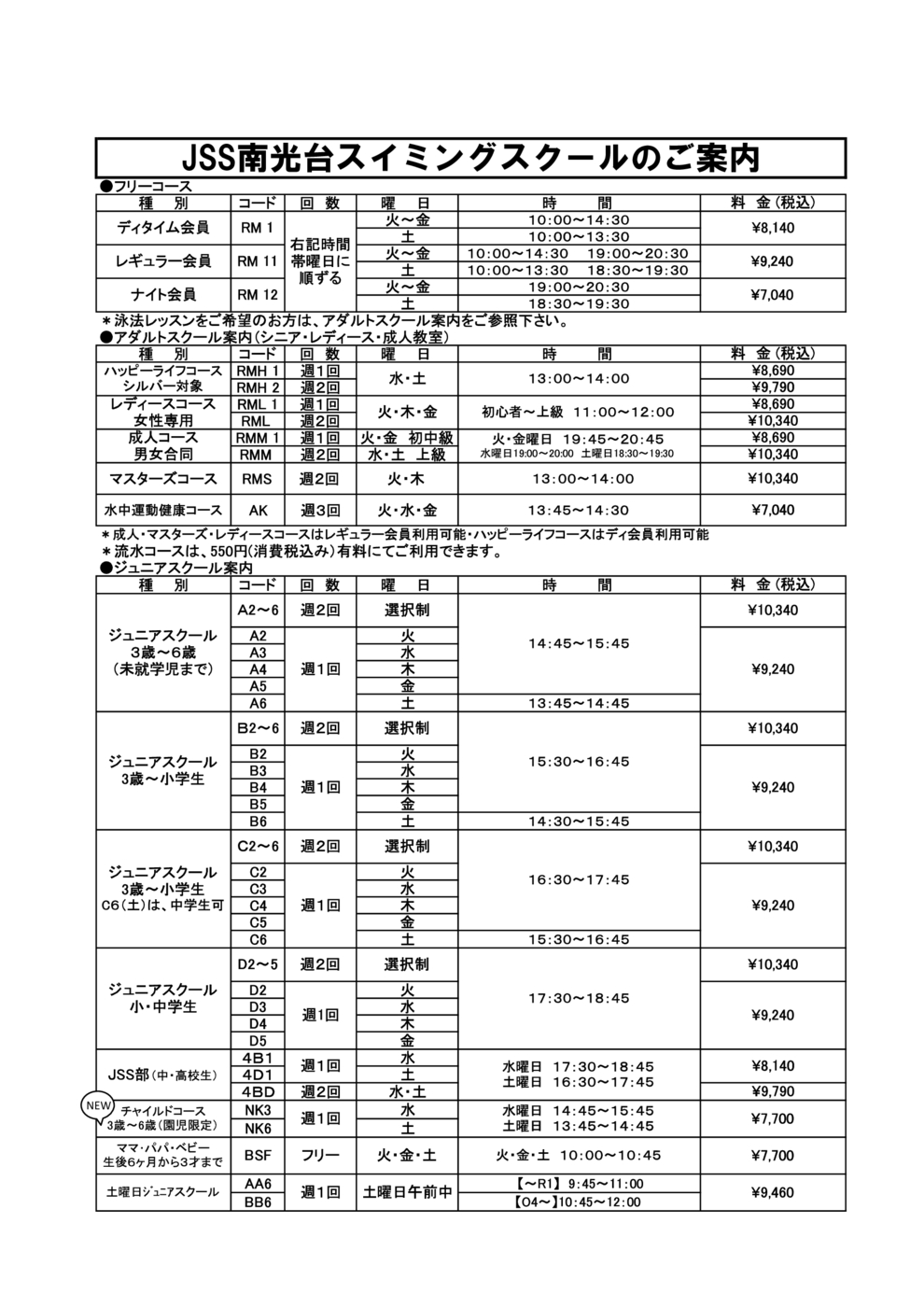 プログラム概要と料金画像