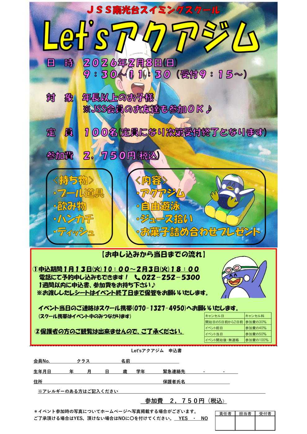 アクアジム チラシ