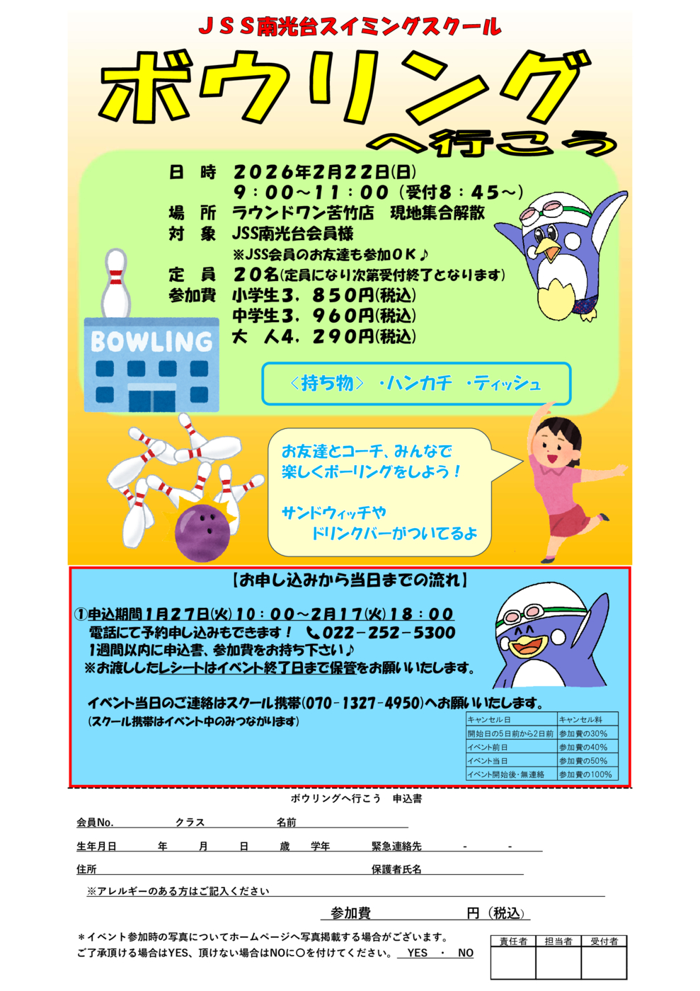 ボウリング　チラシ