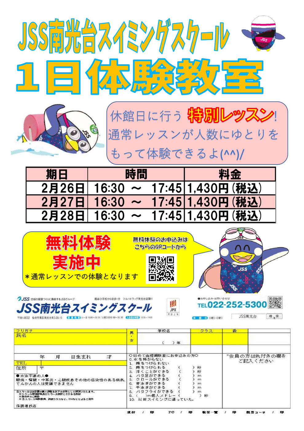 2025年度2月1日体験教室(0226-28)