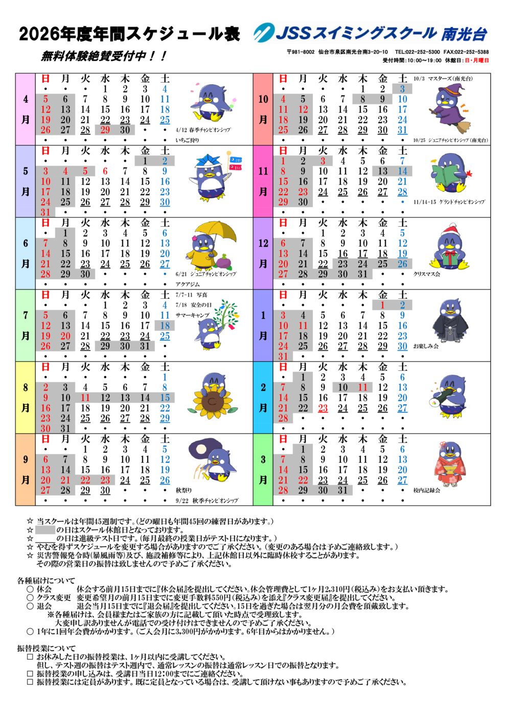 2026年度年間スケジュール表（南光台）