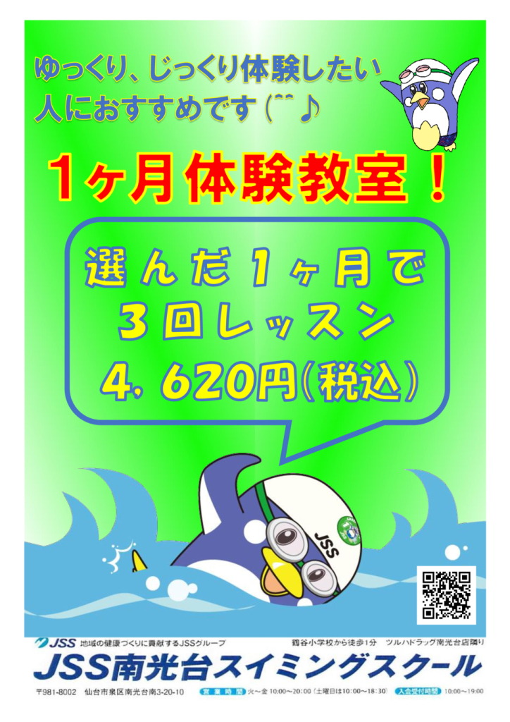 2月１ヶ月体験教室のサムネイル