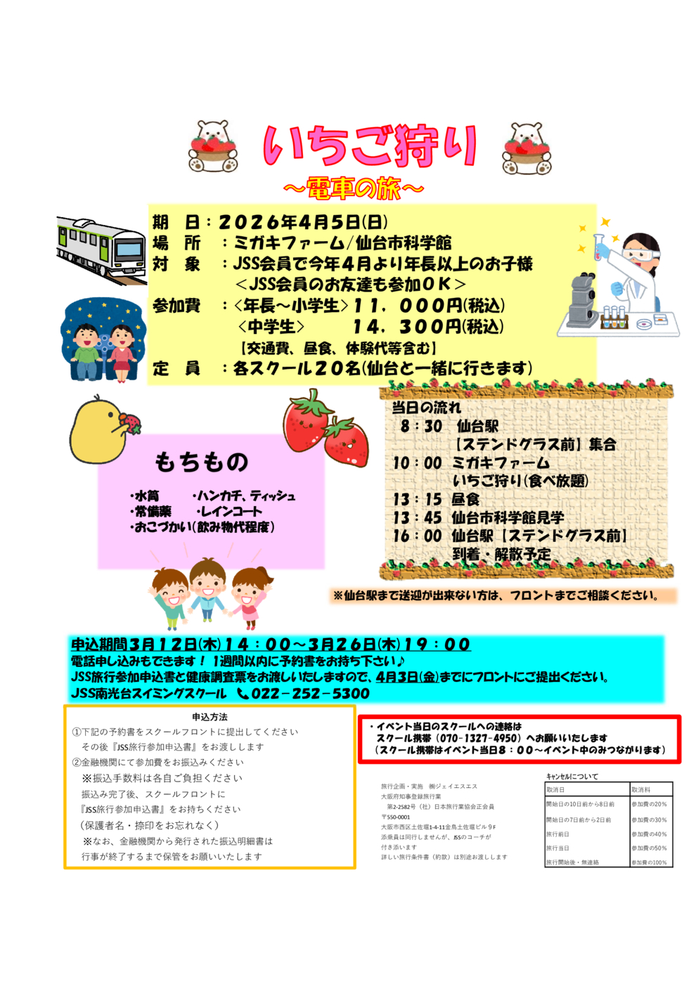 いちご狩りチラシ